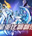 奧拉星明星亞比翻翻樂開啟