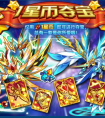 奧拉星1星幣奪寶 極品全得到