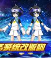 奧拉星任務系統改版啦！
