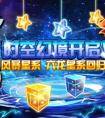 奧拉星時空幻境開啟   風暴、六龍星系回歸