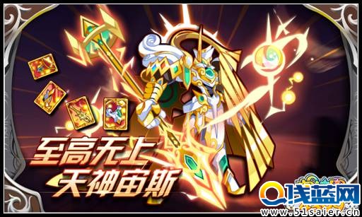 奧拉星至高無上 天神宙斯降臨！