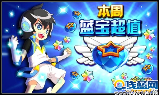 奧拉星本周藍(lán)寶超值