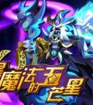 奧拉星黑暗降臨! 遠古黑魔法師