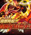 奧拉星守護者奧義聯盟更新  焰年翼獸降臨！