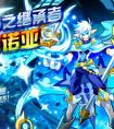 奧拉星真言諾亞降臨
