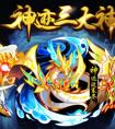 奧拉星神跡波塞冬降臨
