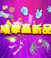 奧拉星母親節活動開啟