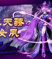 奧拉星魔界天驕帝女夙降臨