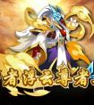 奧拉星浮云大圣降臨