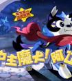奧拉星護主魔犬阿達