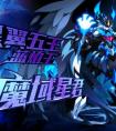 奧拉星06.03預告匯總