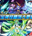 奧拉星藍寶神寵秘境大更新    白無冴歸來