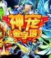 奧拉星神寵金字塔