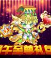 奧拉星端午至尊禮包大放送