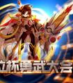 奧拉星奧拉杯勇武大會