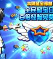 奧拉星全民藍寶日  百倍經驗免費得