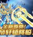 奧拉星全新季費  黃帝軒轅降臨
