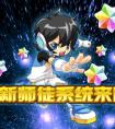 奧拉星全新師徒系統來啦   全新師徒玩法
