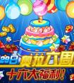 奧拉星六周年慶 十六大福利  7.29預告