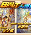 奧拉星周年活動大爆料!