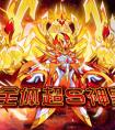 奧拉星神皇系列免費完全體