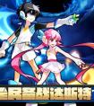 奧拉星全民備戰達斯特第一彈