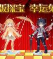 奧拉星絕版探寶 幸運免單