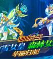 奧拉星冰雪女皇、森林女皇華麗歸來!
