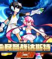 奧拉星全民備戰達斯特第二彈