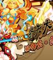 奧拉星齊天大圣！孫悟空·完全體！