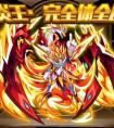奧拉星神跡炎王·完全體全民得!
