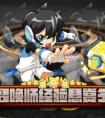 奧拉星召喚師經驗懸賞令
