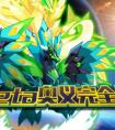 奧拉星ZETA奧義完全體開啟