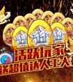 奧拉星活躍玩家 來就送超值達人王大禮包！