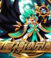 奧拉星星皇神跡覺醒