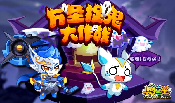 奧拉星10.28預(yù)告匯總   圣修暗凱帝·完全體挑戰(zhàn)開啟