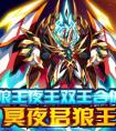 奧拉星冥夜君狼王解析  冥夜君狼王刷什么學習力