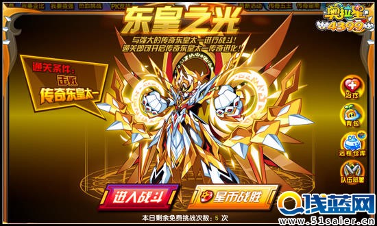 奧拉星奧古五王傳奇東皇太一