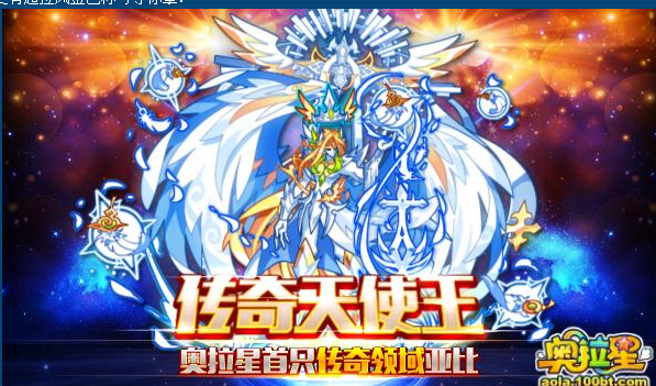 奧拉星傳奇天使王怎么打  傳奇天使王平民打法攻略大全