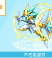 奧奇傳說不朽恒星辰技能解析