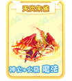 奧奇傳說神羽朱雀圖片