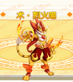 奧奇傳說術·烈火喵圖片   術·烈火喵高清圖片大全