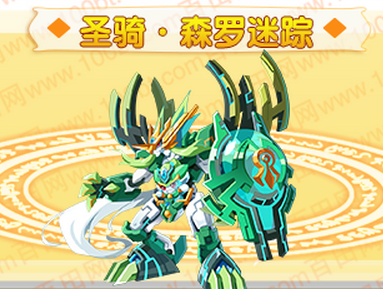 奧奇傳說圣騎·森羅迷蹤解析