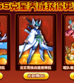 奧奇?zhèn)髡f超大福利BOSS克星團(tuán)隊(duì)獲得攻略