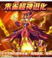 奧奇?zhèn)髡f紅蓮末炎契約獸神羽朱雀上陣