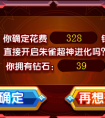 奧奇?zhèn)髡f神羽朱雀一鍵獲得需要多少鉆石