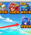 奧奇?zhèn)髡f神寵抽出來活動