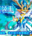 奧奇傳說冰封領主超神挑戰開啟