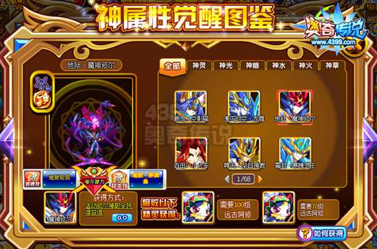 奧奇傳說地獄魔神修爾怎么得 地獄魔神修爾在哪