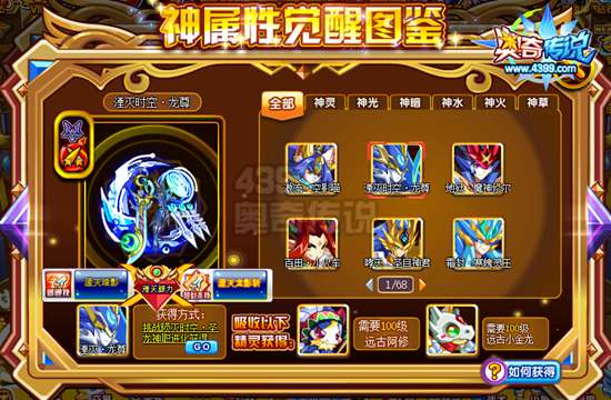奧奇?zhèn)髡f湮滅時(shí)空龍尊怎么得 湮滅時(shí)空龍尊在哪